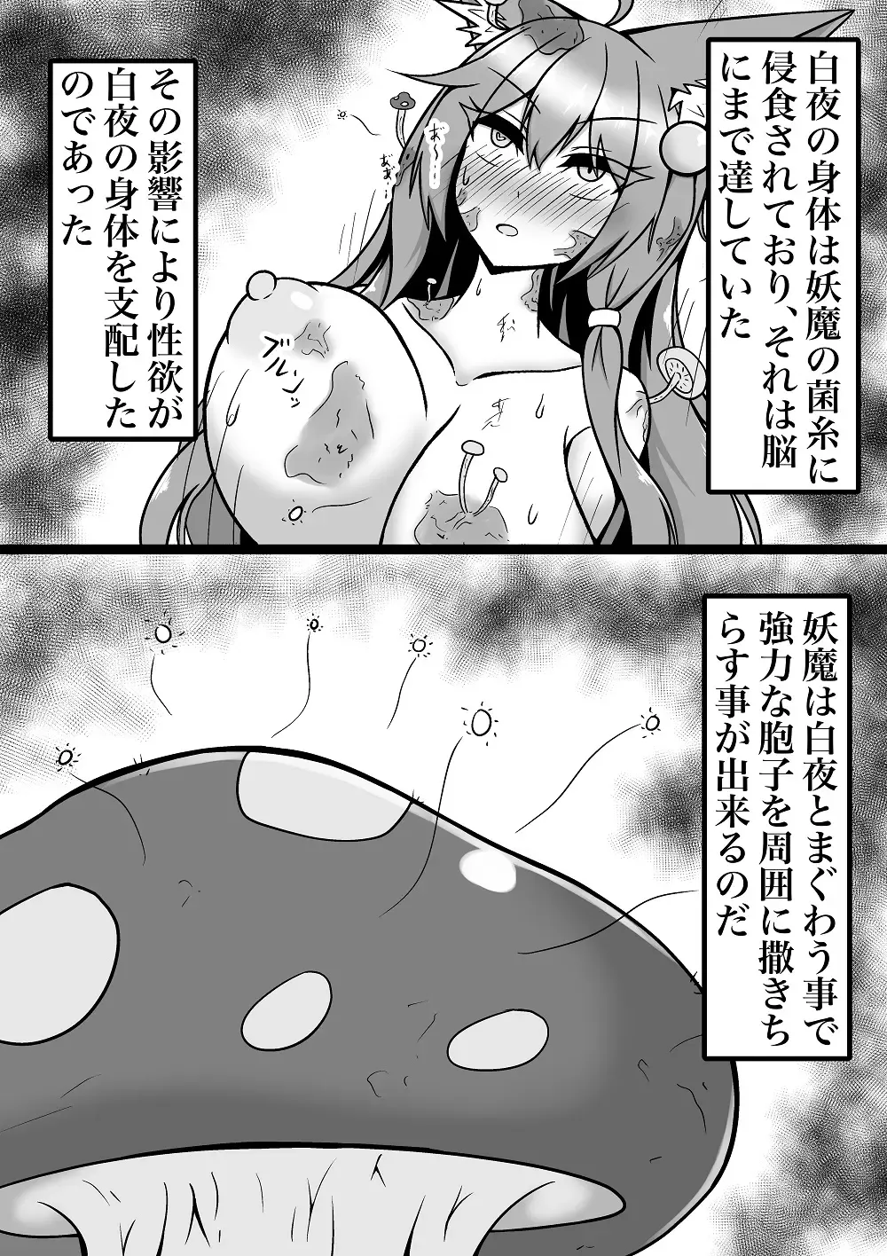 [Like] 菌床堕ちの白夜ちゃん Fhentai - Page 3