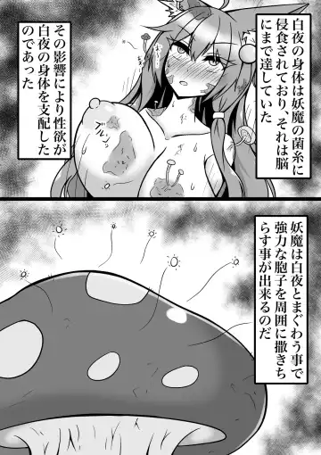 [Like] 菌床堕ちの白夜ちゃん Fhentai - Page 3