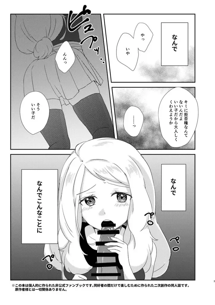 Himegoto o Mamoru ni wa Taenakya Ikenai ne Fhentai - Page 2