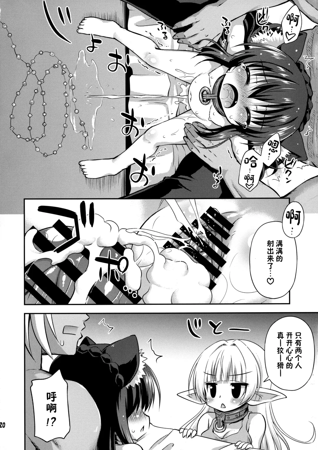 [Hino Hino] Isekai de ReaJuu Seikatsu Fhentai - Page 20