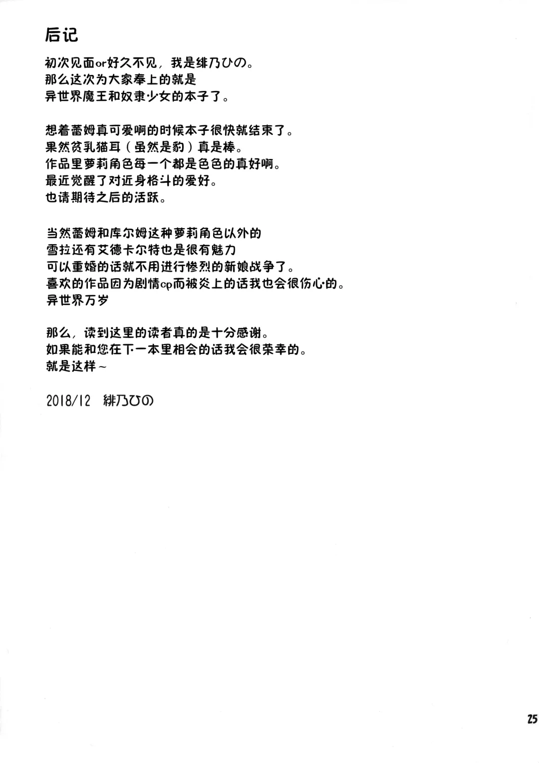 [Hino Hino] Isekai de ReaJuu Seikatsu Fhentai - Page 25