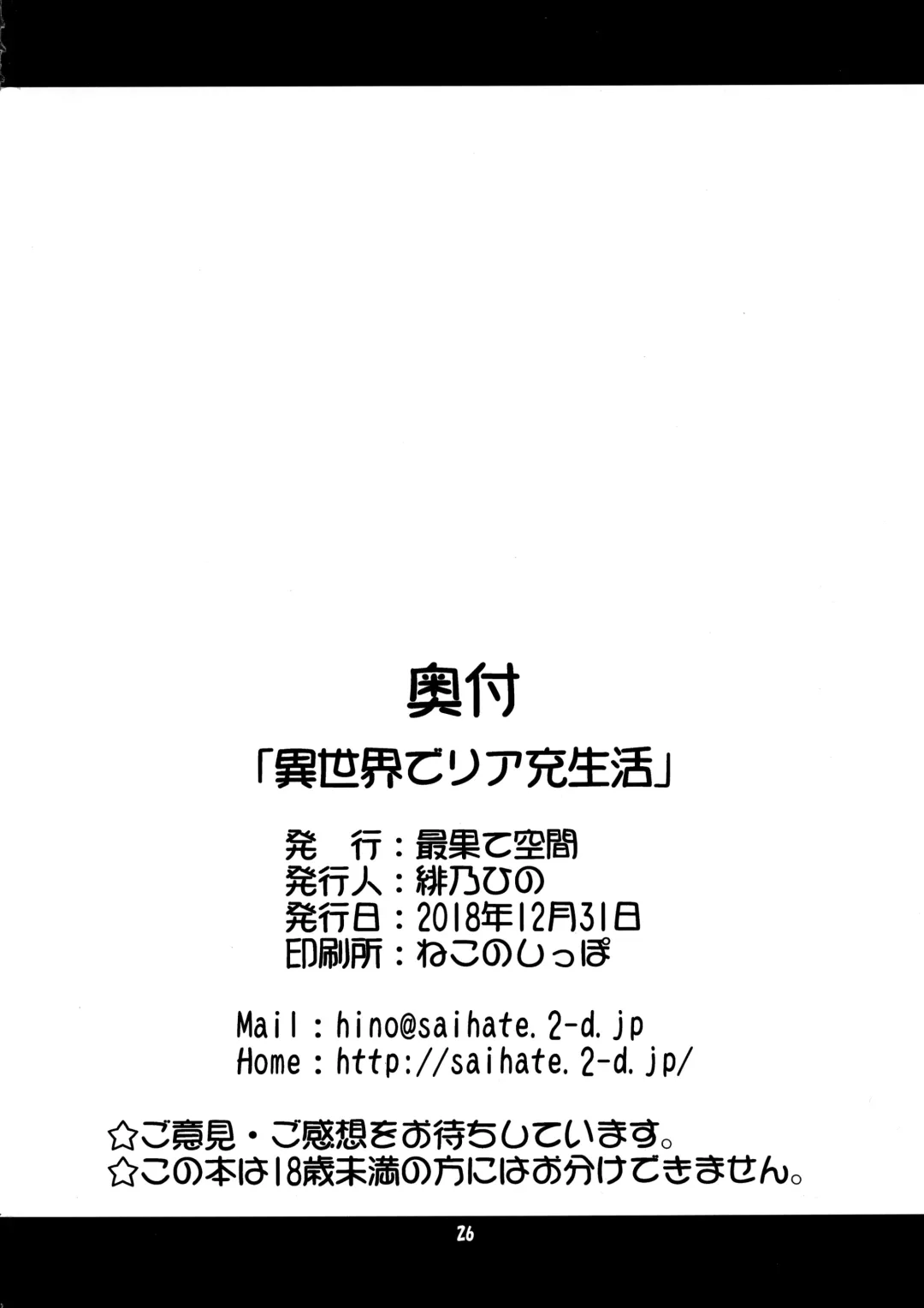 [Hino Hino] Isekai de ReaJuu Seikatsu Fhentai - Page 26