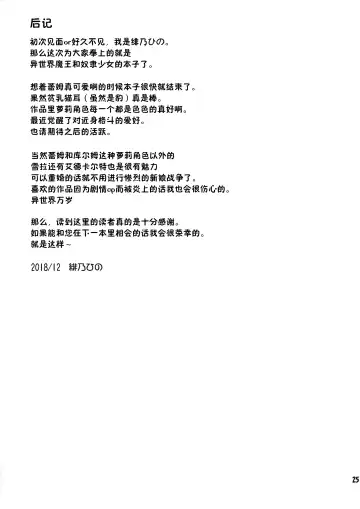 [Hino Hino] Isekai de ReaJuu Seikatsu Fhentai - Page 25