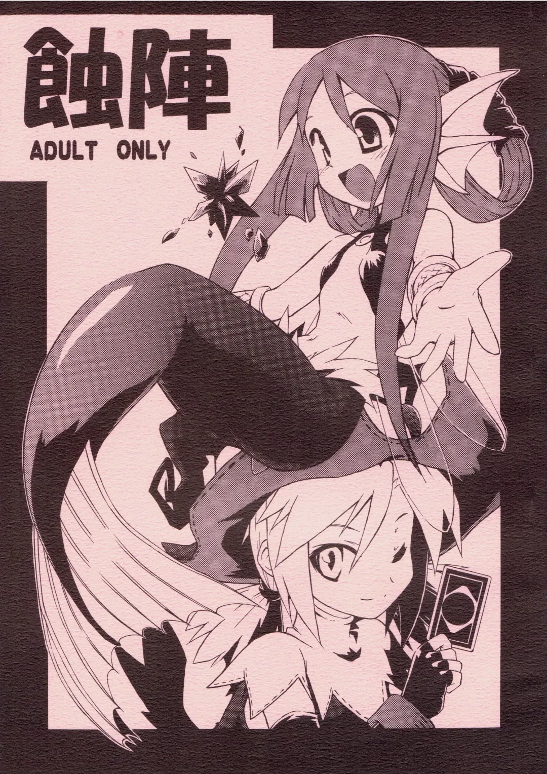 [Tomoshibi Hidekazu] Syokuzin Fhentai - Page 1