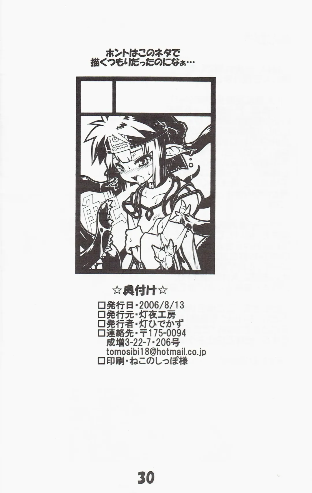 [Tomoshibi Hidekazu] Syokuzin Fhentai - Page 29