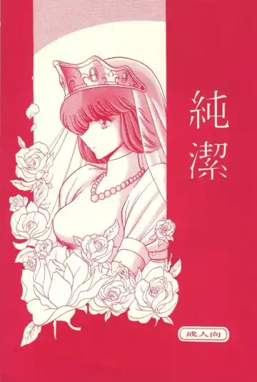 Read [Horikawa Gorou] Junketsu - Fhentai