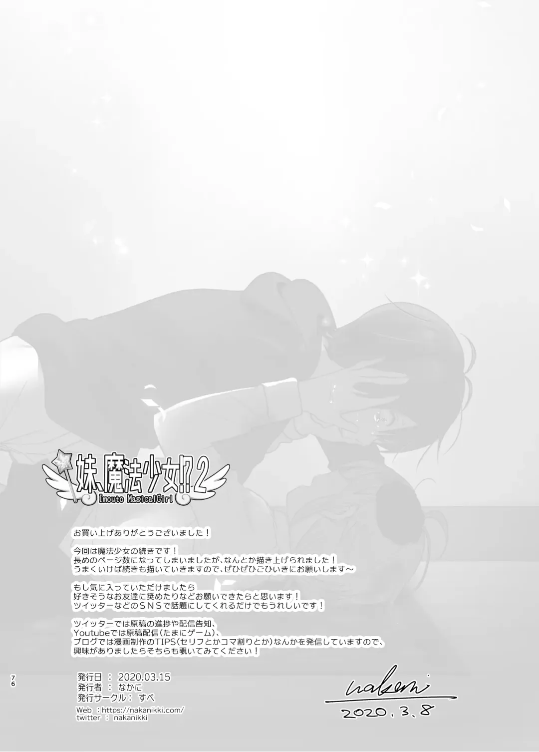 [Nakani] Imouto, Mahou Shoujo!? 2 Fhentai - Page 75