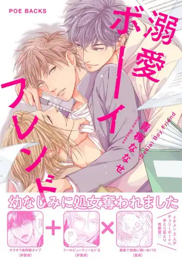 Read [Oume Nanase] Dekiai Boyfriend Ch. 1 - Fhentai