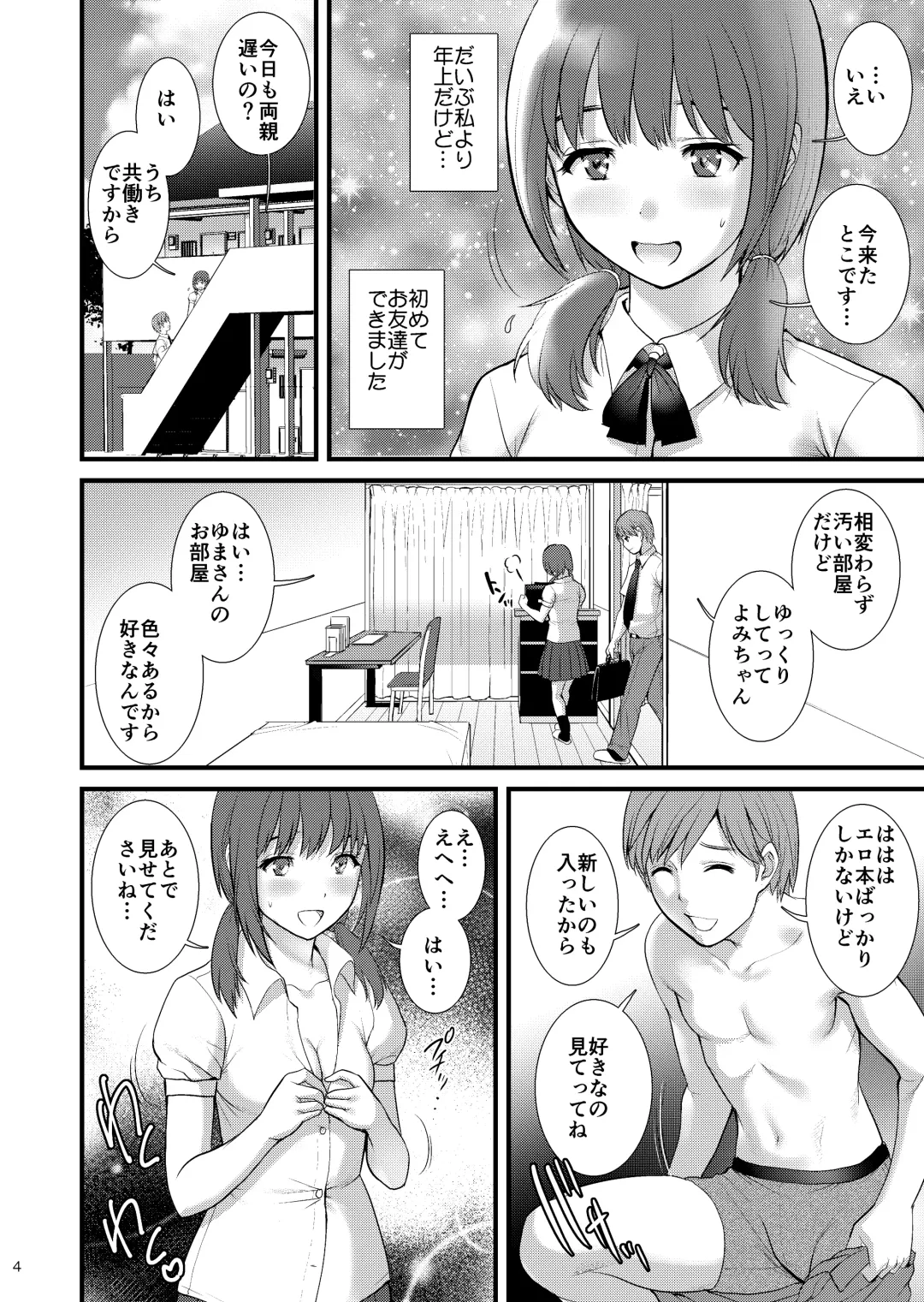 [Saigado] Jimiko Diary - Plain girl Diaries III Fhentai - Page 3
