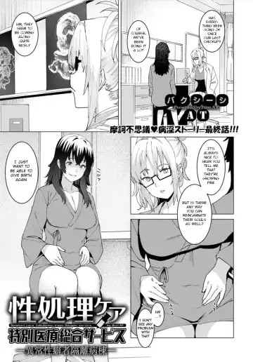 Read [At] Seishori Care Tokubetsu Iryou Sougou Service Ijousei Kusemono Kakuribyouto - Fhentai