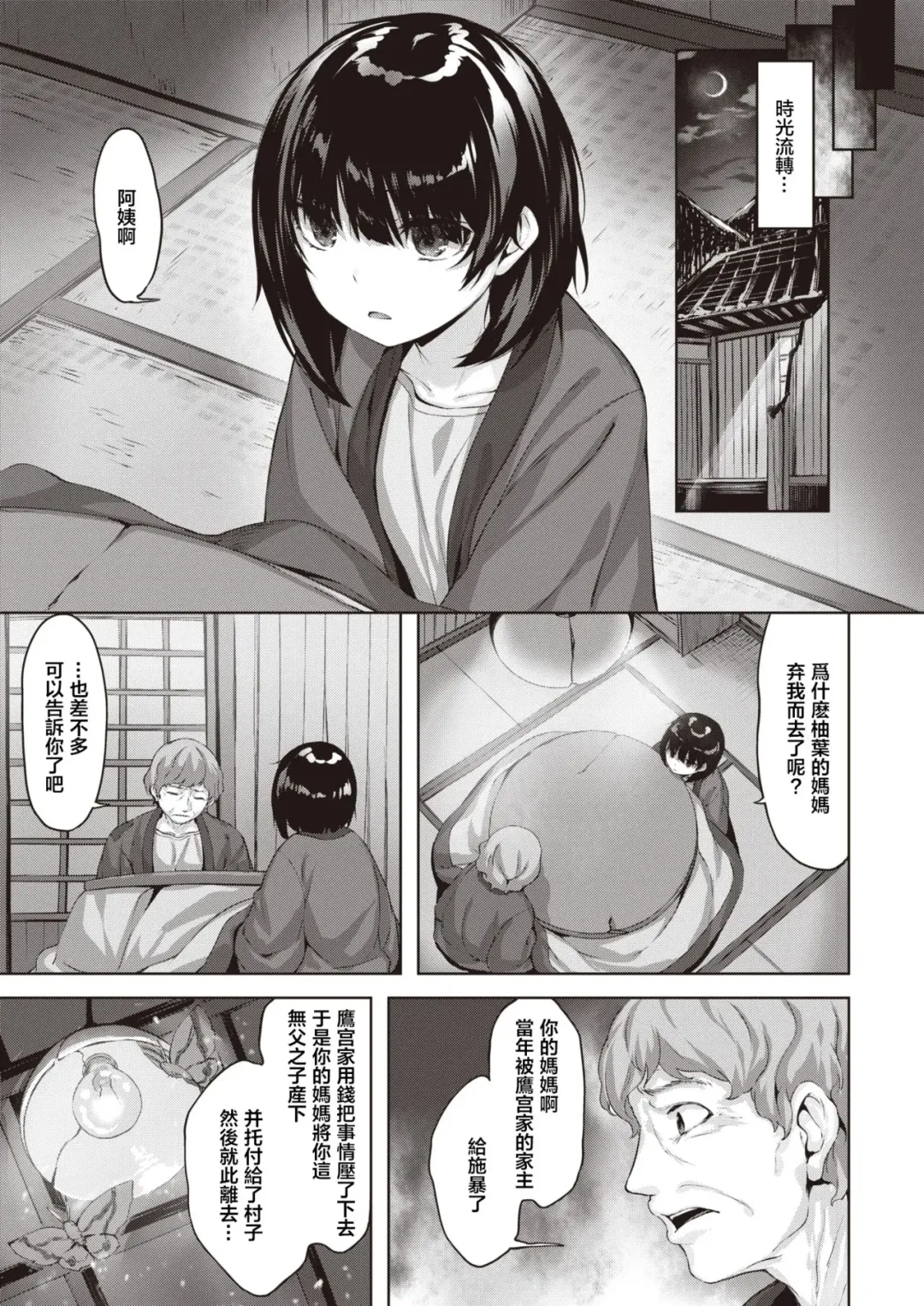 [Hinasaki Yo] Oumagatoki ni Sasayaite | 黄昏之时的低语 Fhentai - Page 14