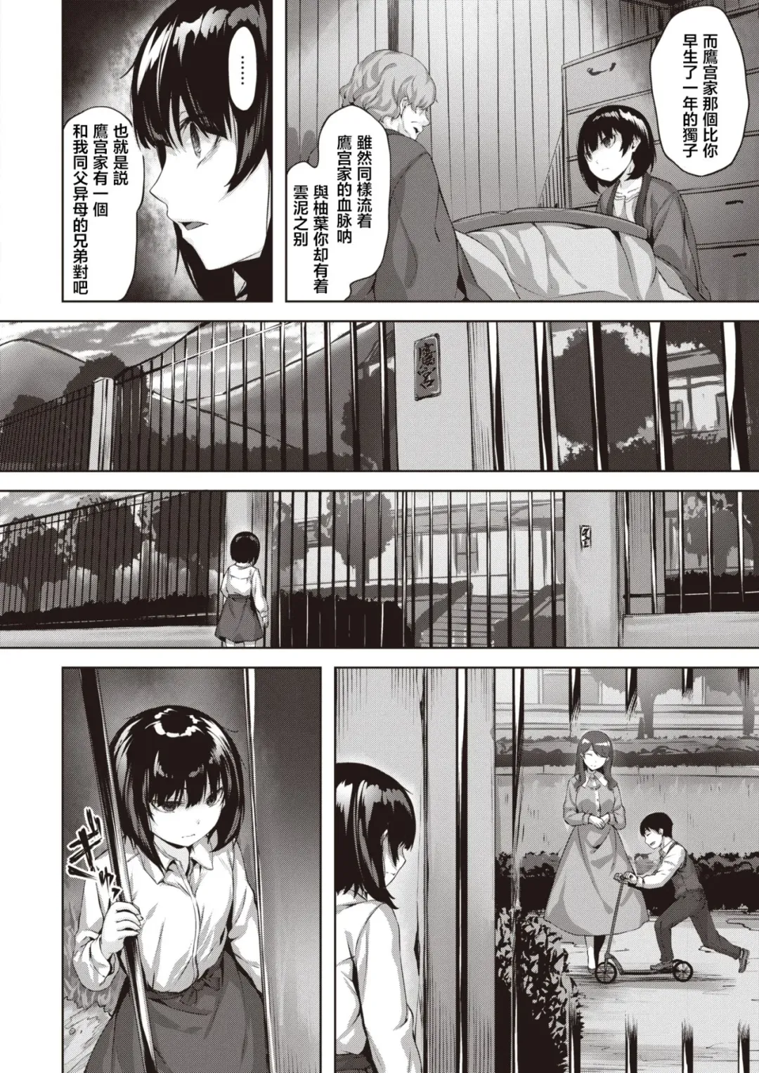 [Hinasaki Yo] Oumagatoki ni Sasayaite | 黄昏之时的低语 Fhentai - Page 15