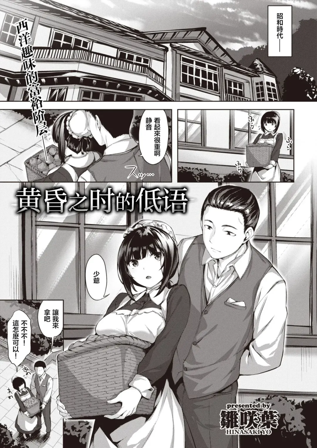 [Hinasaki Yo] Oumagatoki ni Sasayaite | 黄昏之时的低语 Fhentai - Page 2