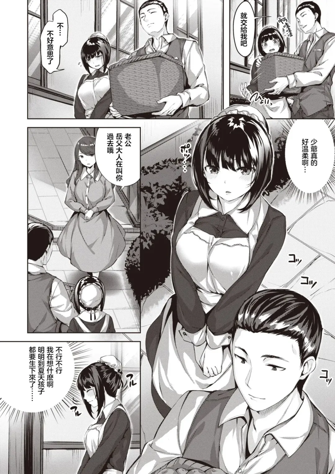 [Hinasaki Yo] Oumagatoki ni Sasayaite | 黄昏之时的低语 Fhentai - Page 3