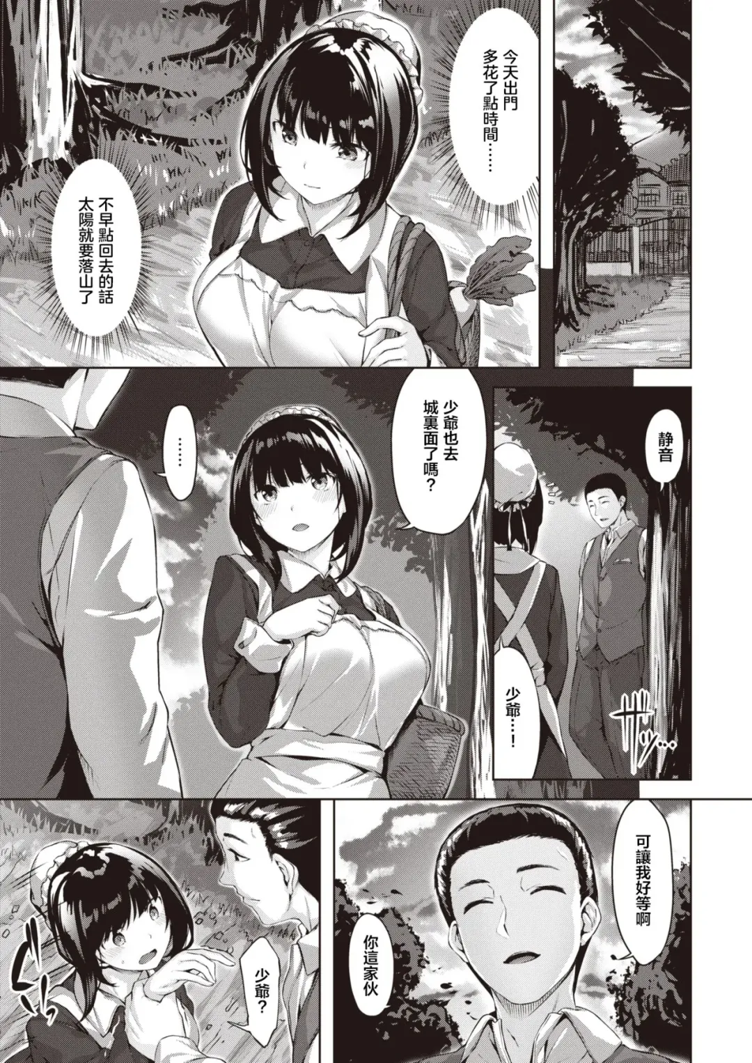 [Hinasaki Yo] Oumagatoki ni Sasayaite | 黄昏之时的低语 Fhentai - Page 4