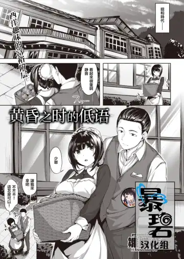 Read [Hinasaki Yo] Oumagatoki ni Sasayaite | 黄昏之时的低语 - Fhentai