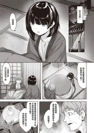 [Hinasaki Yo] Oumagatoki ni Sasayaite | 黄昏之时的低语 Fhentai - Page 14