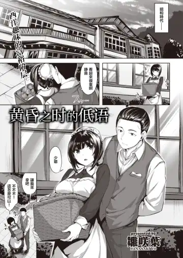 [Hinasaki Yo] Oumagatoki ni Sasayaite | 黄昏之时的低语 Fhentai - Page 2