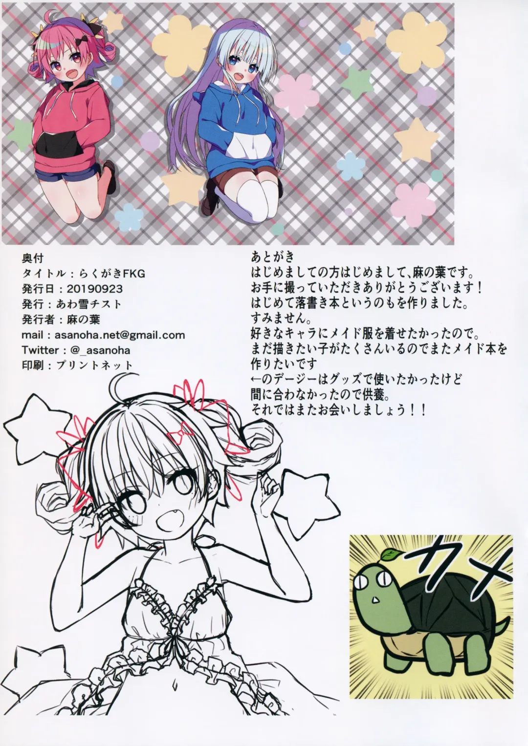 [Asanoha] Rakugaki FKG Fhentai - Page 15