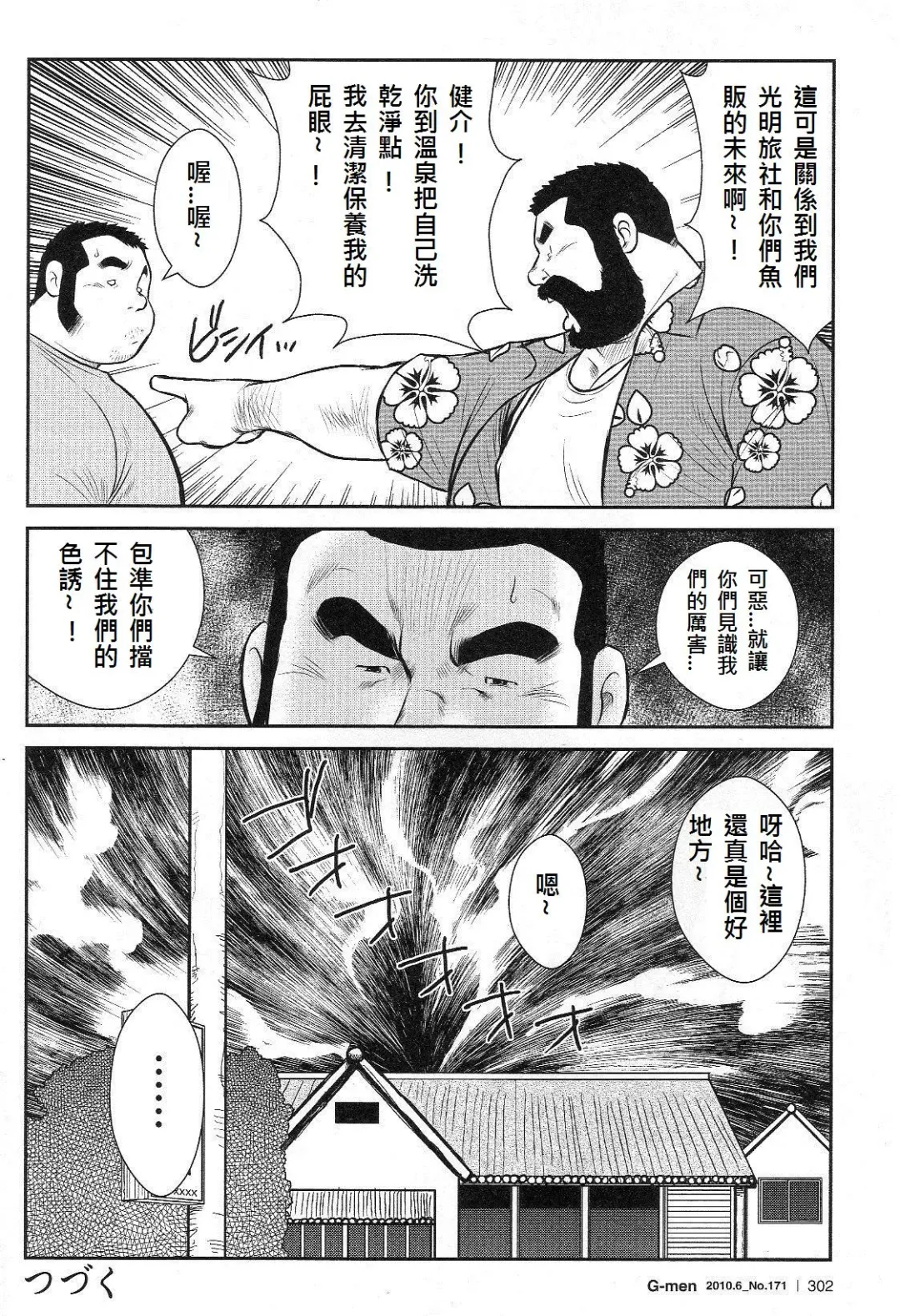 [Ebisubashi Seizou - Kodama Osamu] Shima no Omawari-san Bangai Hen 2 Gekito! Nakakodama Boueisen Zenpen Fhentai - Page 16