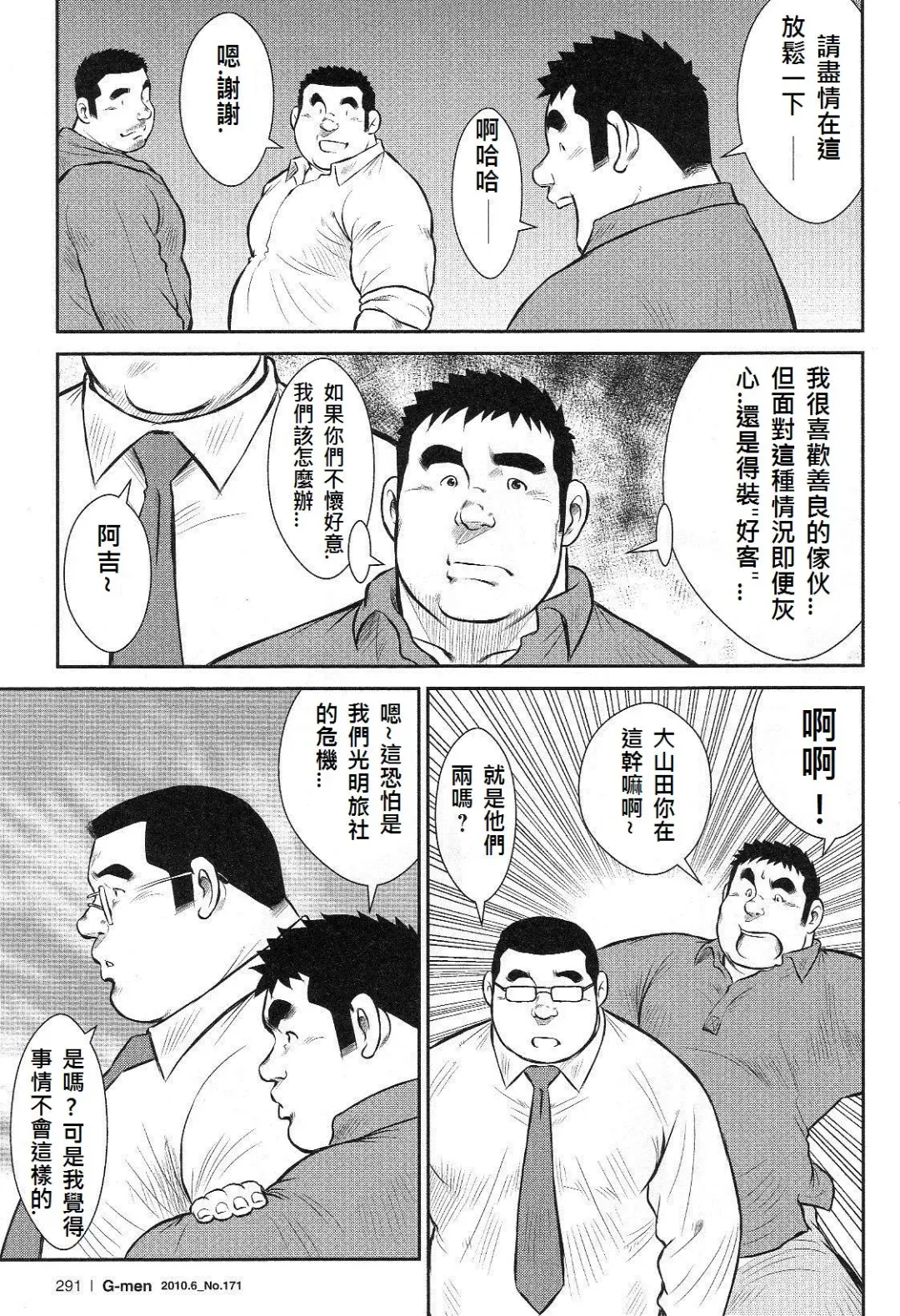 [Ebisubashi Seizou - Kodama Osamu] Shima no Omawari-san Bangai Hen 2 Gekito! Nakakodama Boueisen Zenpen Fhentai - Page 5