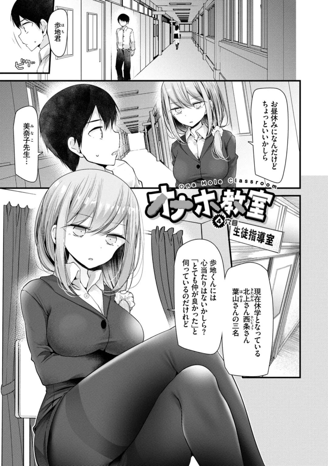[Oouso] Onaho Kyoushitsu ~Joshi Zenin Ninshin Keikaku~ Fhentai - Page 81