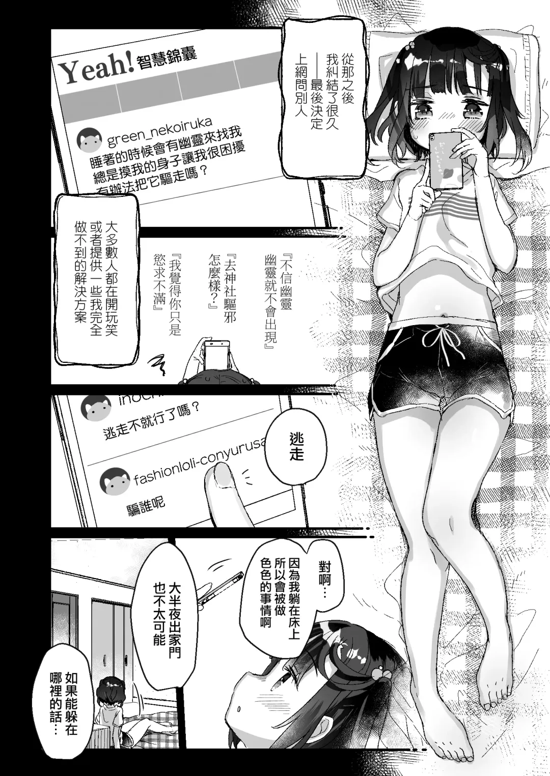 [Kanroame] Uchi ni wa Yuurei-san ga Imasu Kakurenbo Hen Fhentai - Page 18