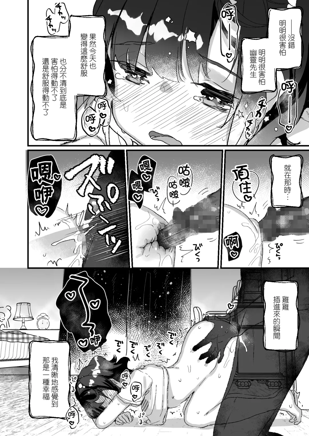 [Kanroame] Uchi ni wa Yuurei-san ga Imasu Kakurenbo Hen Fhentai - Page 24