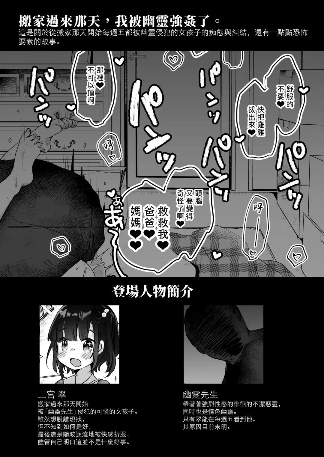 [Kanroame] Uchi ni wa Yuurei-san ga Imasu Kakurenbo Hen Fhentai - Page 3