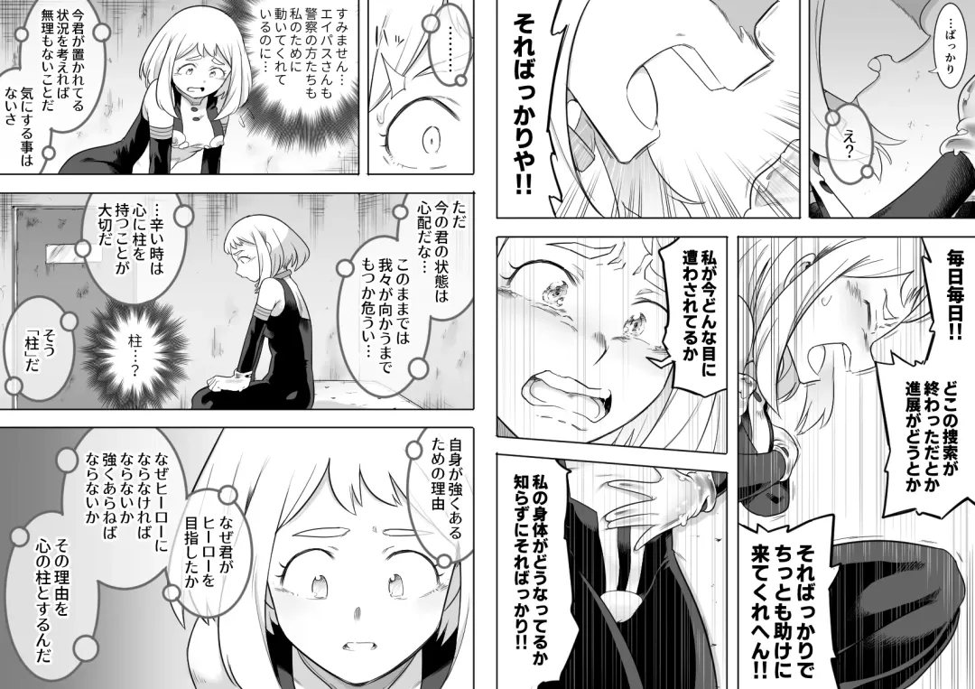 [Shine Nabyss] Uravity Ryoujoku II Fhentai - Page 22