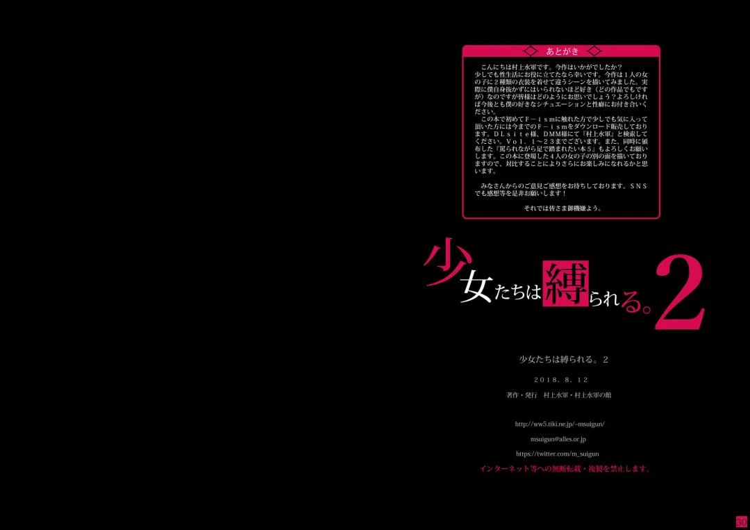 [Murakami Suigun] Shoujo-tachi wa Shibarareru. 2 Fhentai - Page 16