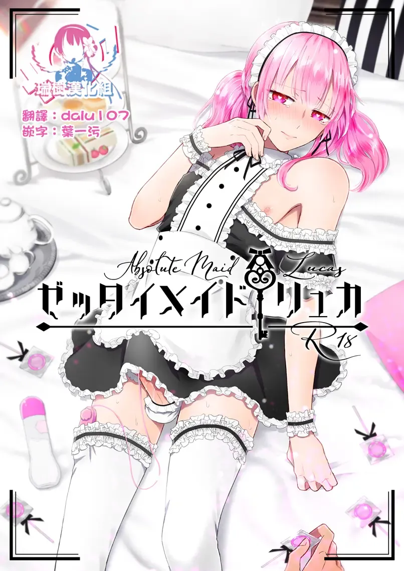 [Kochinko] Zettai Maid Lucas Fhentai - Page 1
