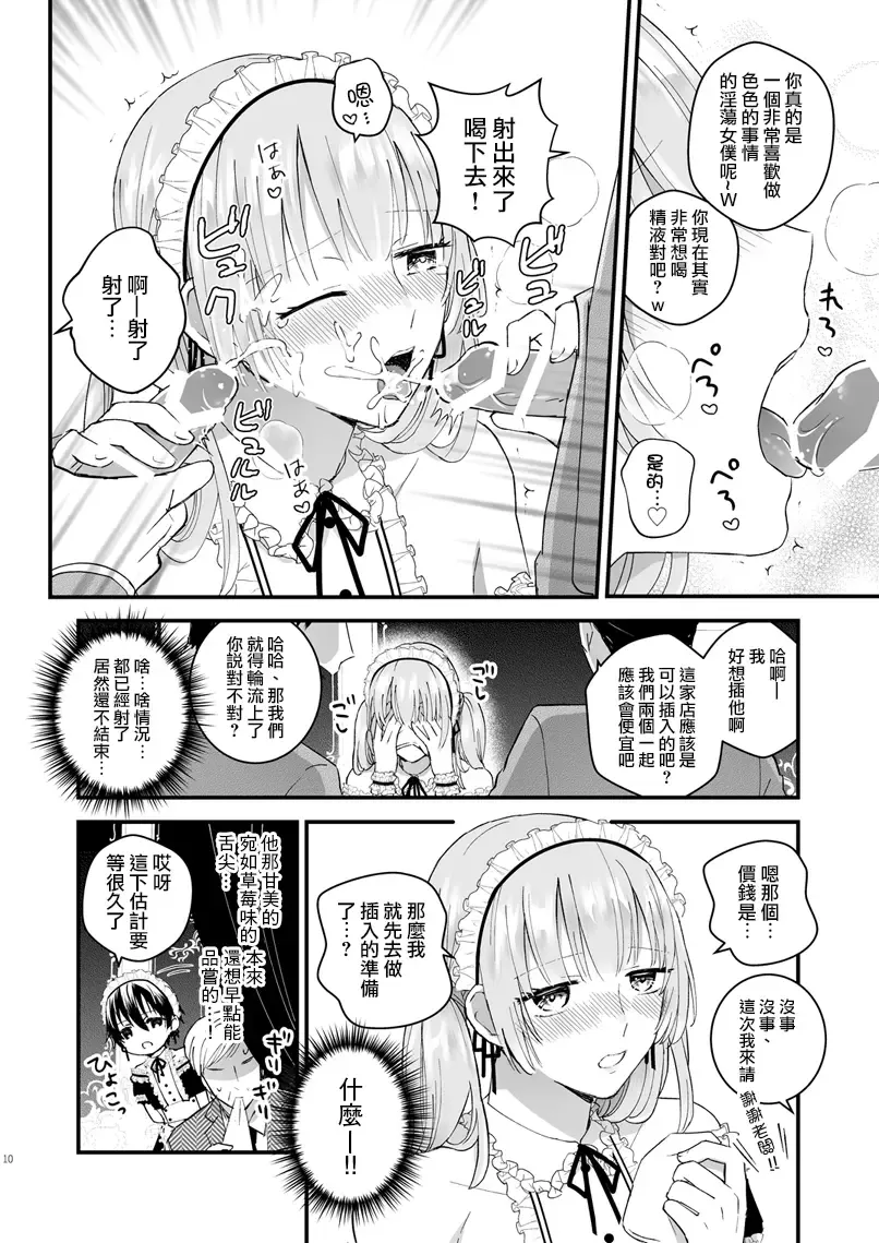 [Kochinko] Zettai Maid Lucas Fhentai - Page 10