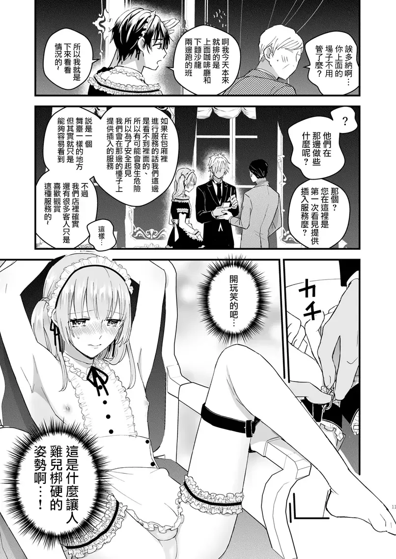 [Kochinko] Zettai Maid Lucas Fhentai - Page 11