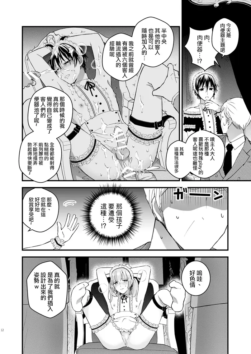 [Kochinko] Zettai Maid Lucas Fhentai - Page 12