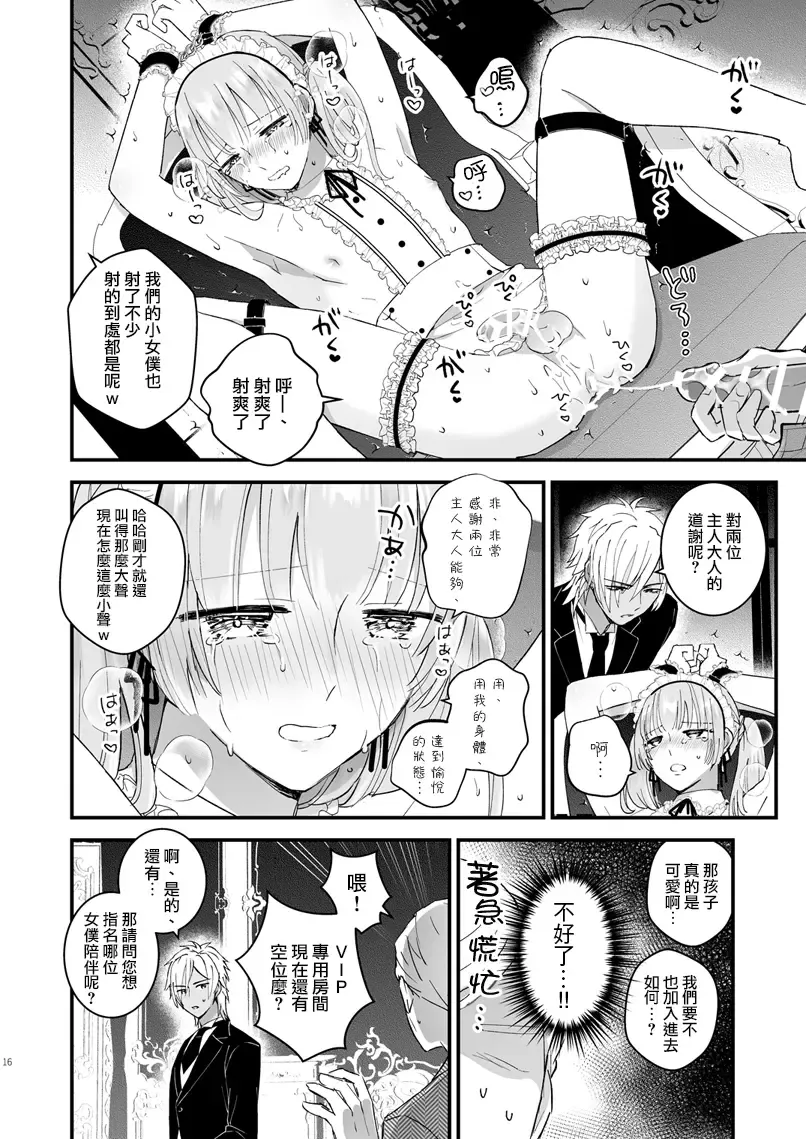 [Kochinko] Zettai Maid Lucas Fhentai - Page 16