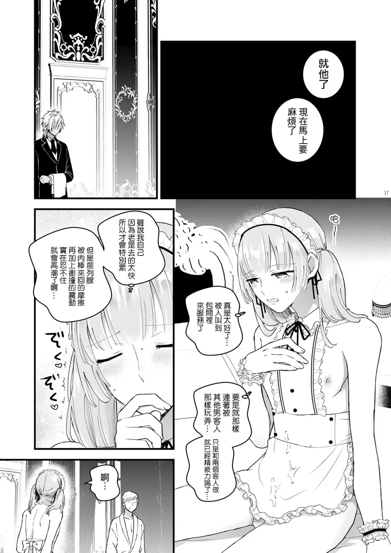[Kochinko] Zettai Maid Lucas Fhentai - Page 17