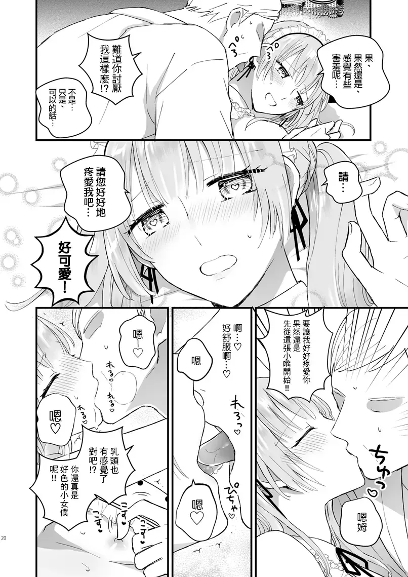 [Kochinko] Zettai Maid Lucas Fhentai - Page 20