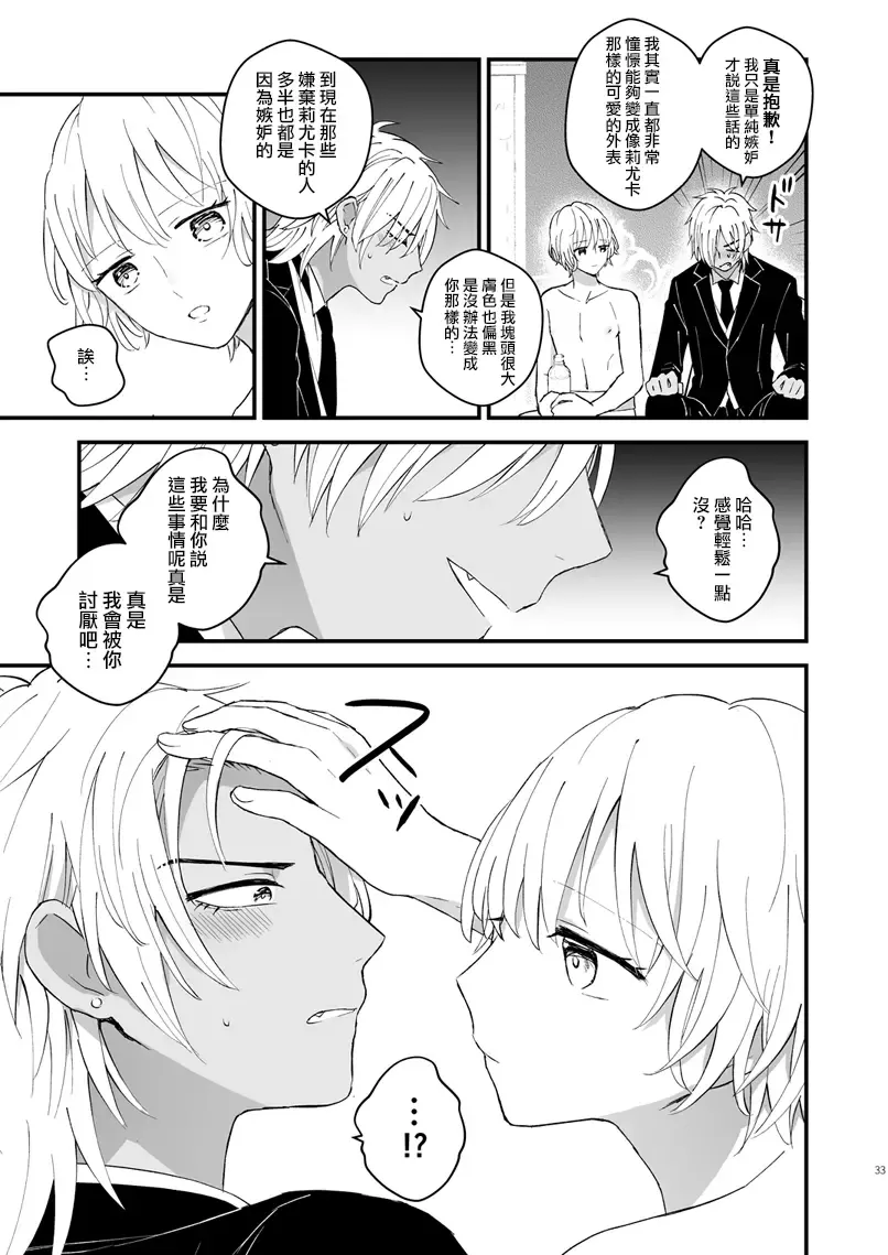 [Kochinko] Zettai Maid Lucas Fhentai - Page 33