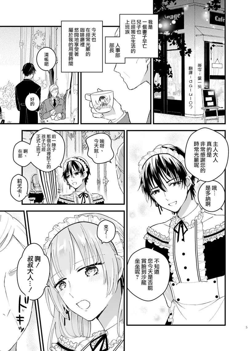 [Kochinko] Zettai Maid Lucas Fhentai - Page 5