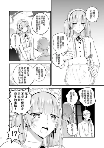 [Kochinko] Zettai Maid Lucas Fhentai - Page 18