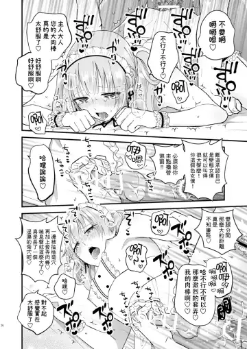 [Kochinko] Zettai Maid Lucas Fhentai - Page 26