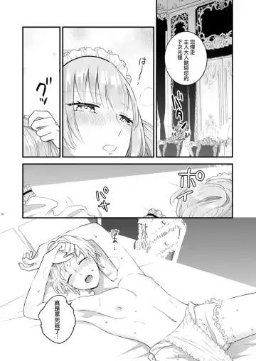 [Kochinko] Zettai Maid Lucas Fhentai - Page 30