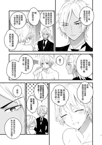 [Kochinko] Zettai Maid Lucas Fhentai - Page 31