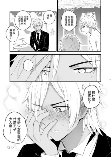 [Kochinko] Zettai Maid Lucas Fhentai - Page 35