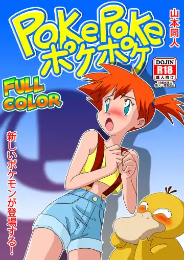 Read [Yamamoto] PokePoke - Fhentai