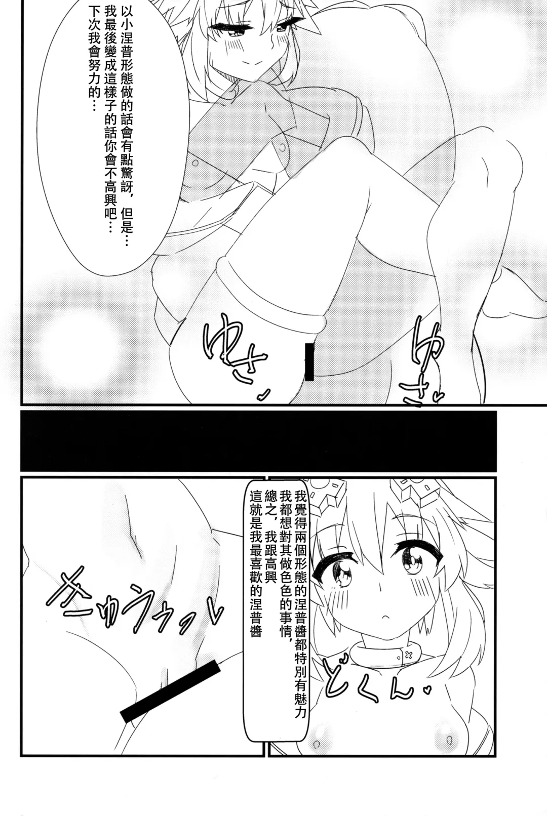 [Dura] Tomodachi Ijou Koibito Miman no Neptune to Ecchi Shichau Hon Fhentai - Page 19