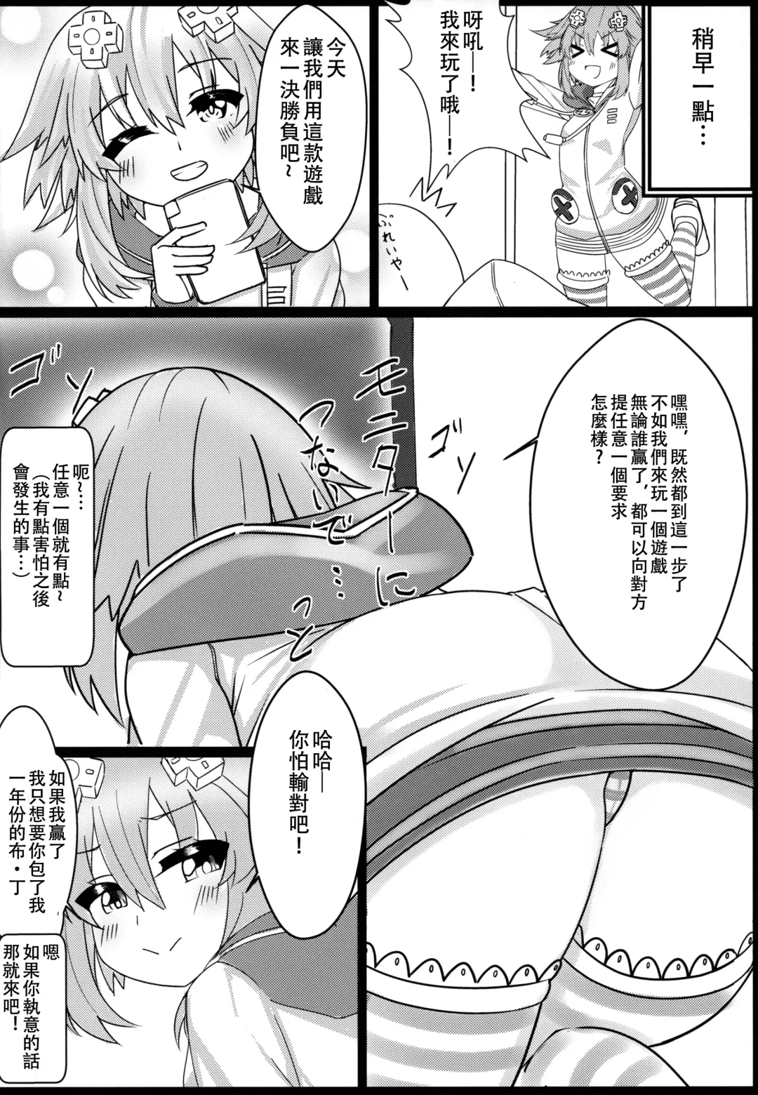 [Dura] Tomodachi Ijou Koibito Miman no Neptune to Ecchi Shichau Hon Fhentai - Page 3