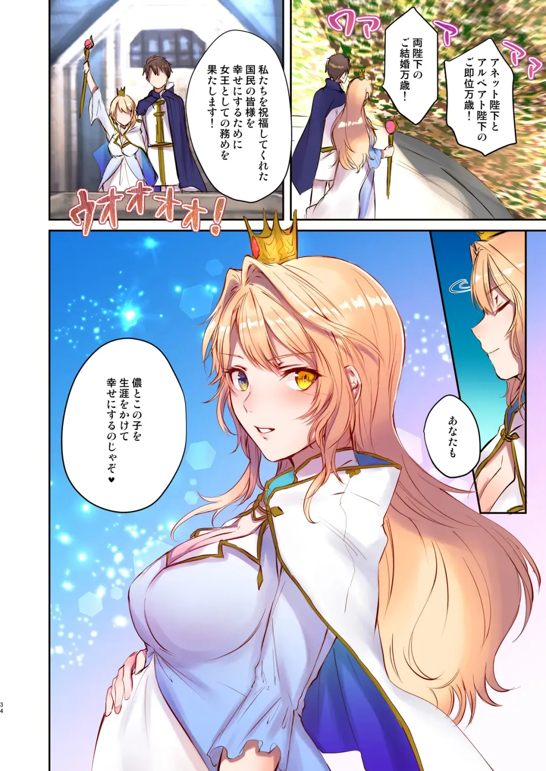 [Mugen No Sudadokei] Mahou o Kyuusai suru Houhou Fhentai - Page 34