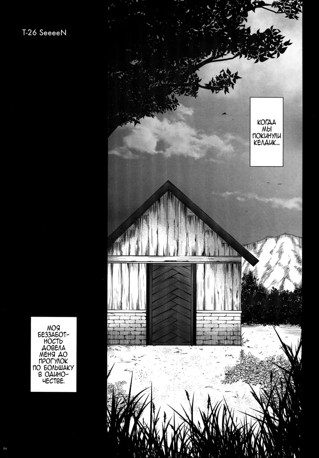 [Izumi - Reizei] T-26 SeeeN!! Fhentai - Page 4